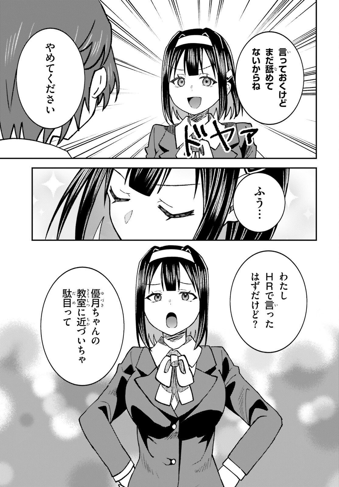 Ore no Haitoku Meshi wo Onedari Sezu ni Irarenai, Otonari no Top Idol-sama - Chapter 6 - Page 3